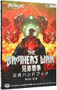 【中古】マジック:ザ・ギャザリング兄弟戦争公式ハンドブック / 真木孝一郎