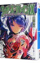 【中古】ウィザーズ・ブレイン(9)-破滅の星-(電撃文庫) 下/ 三枝零一