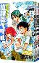 【中古】放課後ペダル 「弱虫ペダル」公式アンソロジー <1−8巻セット> / アンソロジー(コミックセット)