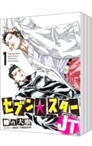 【中古】セブン☆スターJT ＜全8巻セット＞ / 柳内大樹（コミックセット）