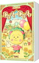 【中古】COJI-COJI 【新装再編版】 <全3巻セット> / さくらももこ(コミックセット)