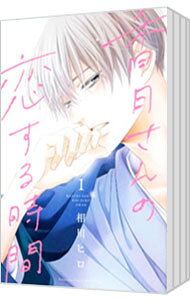 &nbsp;&nbsp;&nbsp; 香月さんの恋する時間　＜1−5巻セット＞ の詳細 カテゴリ: 中古コミック ジャンル: 少女 出版社: 講談社 レーベル: 別冊フレンドKC 作者: 相川ヒロ カナ: カヅキサンノコイスルジカン1カラ5カンセット / アイカワヒロ サイズ: 新書版 関連商品リンク : 相川ヒロ 講談社 別冊フレンドKC ・香月さんの恋する時間 1・香月さんの恋する時間 2・香月さんの恋する時間 3・香月さんの恋する時間 4・香月さんの恋する時間 5