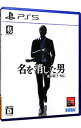 【中古】PS5龍が如く7外伝 名を消した男