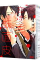 【中古】恋する鉄面皮 <1−6巻セット> / 中田アキラ(コミックセット) ボーイズラブコミック