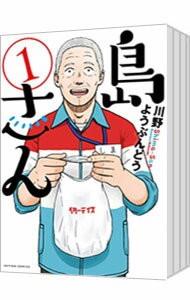 &nbsp;&nbsp;&nbsp; 島さん　＜1−8巻セット＞ の詳細 カテゴリ: 中古コミック ジャンル: 青年 出版社: 双葉社 レーベル: アクションコミックス 作者: 川野ようぶんどう カナ: シマサン1カラ8カンセット / カワノヨウブンドウ サイズ: B6版 関連商品リンク : 川野ようぶんどう 双葉社 アクションコミックス ・島さん 1・島さん 2・島さん 3・島さん 4・島さん 5・島さん 6・島さん 7・島さん 8