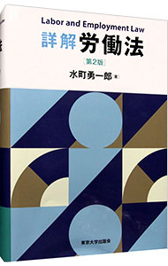 Other - 【中古】詳解労働法 / 水町勇一郎 (単行本)