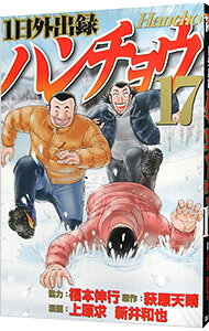 &nbsp;&nbsp;&nbsp; 1日外出録ハンチョウ 17 (B6版) の詳細 出版社: 講談社 レーベル: ヤングマガジンKC 作者: 上原求／新井和也 サイズ: B6版 ISBN: 9784065336243 発売日: 2023/11/06 関連商品リンク : 上原求／新井和也 1日外出録ハンチョウ 講談社