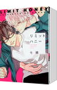 【中古】リミットハニー <1−6巻セット> / 七瀬(コミックセット) ボーイズラブコミック