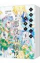 &nbsp;&nbsp;&nbsp; 乙女ゲームの世界で私が悪役令嬢！？　そんなのお断りです！　＜全5巻セット＞ の詳細 カテゴリ: 中古コミック ジャンル: レディースコミック 出版社: KADOKAWA レーベル: フロースコミック 作者: 中村央佳 カナ: オトメゲームノセカイデワタシガアクヤクレイジョウソンナノオコトワリデスゼン5カンセット / ナカムラオウカ サイズ: B6版 関連商品リンク : 中村央佳 KADOKAWA フロースコミック ・乙女ゲームの世界で私が悪役令嬢！？　そんなのお断りです！ 1・乙女ゲームの世界で私が悪役令嬢！？　そんなのお断りです！ 2・乙女ゲームの世界で私が悪役令嬢！？　そんなのお断りです！ 3・乙女ゲームの世界で私が悪役令嬢！？　そんなのお断りです！ 4・乙女ゲームの世界で私が悪役令嬢！？　そんなのお断りです！ 5