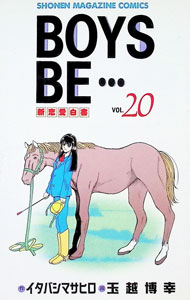 【中古】BOYS　BE・・・ 20/ 玉越博幸