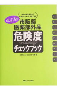 &nbsp;&nbsp;&nbsp; "市販薬・医薬部外品危険度チェックブック　商品の成分表示から自分でカンタンに判定できる " の詳細 出版社: 情報センター出版局 レーベル: 作者: 体験を伝える会 カナ: シハンヤクイヤクブガイヒンキケンドチェックブックショウヒンノセイブンヒョウジカラジブンデカンタンニハンテイデキル / タイケンオツタエルカイ サイズ: 単行本 関連商品リンク : 体験を伝える会 情報センター出版局