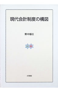 &nbsp;&nbsp;&nbsp; "現代会計制度の構図 " の詳細 出版社: 大月書店 レーベル: 作者: 野中郁江 カナ: ゲンダイカイケイセイドノコウズ / ノナカイクエ サイズ: 単行本 関連商品リンク : 野中郁江 大月書店