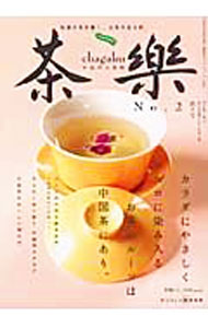 &nbsp;&nbsp;&nbsp; 茶楽 No．2 単行本 の詳細 カテゴリ: 中古本 ジャンル: 料理・趣味・児童 飲み物 出版社: ワールドフォトプレス レーベル: 中国茶の真実 作者: カナ: チャガク / サイズ: 単行本 ISBN: 4846525333 発売日: 2005/03/01 関連商品リンク : ワールドフォトプレス 中国茶の真実