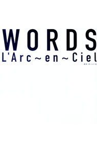 【中古】WORDS / 鹿野淳 (単行本)