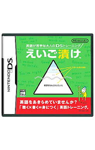 【中古】NDS 英語が苦手な大人のDSトレーニング　えいご漬け (ニンテンドーDS)