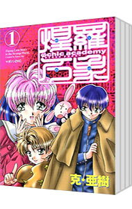 【中古】サイキックアカデミー煌羅万象 ＜全11巻セット＞ / 克・亜樹（コミックセット）