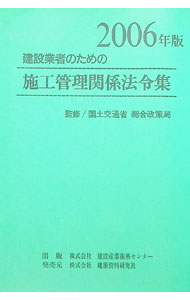 楽天市場】施工管理関係法令集の通販
