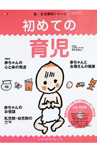 &nbsp;&nbsp;&nbsp; "【CD−ROM付】初めての育児 " の詳細 出版社: 角川SSコミュニケーションズ レーベル: レタスクラブムック 作者: 鈴木五男 カナ: ハジメテノイクジ / スズキイツオ サイズ: 単行本 関連商品リンク : 鈴木五男 角川SSコミュニケーションズ レタスクラブムック