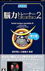 &nbsp;&nbsp;&nbsp; 脳力トレーナーポータブル2 の詳細 メーカー: セガ 機種名: PSP（プレイステーション・ポータブル） ジャンル: その他 品番: ULJM05126 カナ: ノウリョクトレーナーポータブル2 発売日: 2006/05/25 関連商品リンク : PSP（プレイステーション・ポータブル） セガ