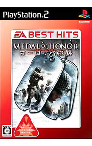 【中古】PS2 メダルオブオナー ヨーロッパ強襲 EA BEST HITS