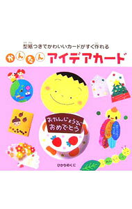 【中古】かんたんアイデアカード / ひかりのくに