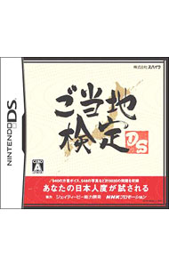 &nbsp;&nbsp;&nbsp; ご当地検定DS の詳細 メーカー: スパイク・チュンソフト 機種名: NINTENDO　DS ジャンル: その他 品番: NTRPANCJ カナ: ゴトウチケンテイディーエス 発売日: 2006/11/22 関連商品リンク : NINTENDO　DS スパイク・チュンソフト