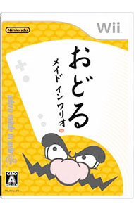 &nbsp;&nbsp;&nbsp; おどるメイドインワリオ の詳細 メーカー: 任天堂 機種名: Wii ジャンル: アクション 品番: RVLPR0DJ カナ: オドルメイドインワリオ 発売日: 2006/12/02 関連商品リンク : Wii 任天堂