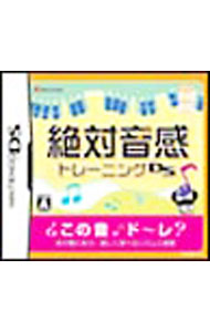 【中古】NDS 絶対音感トレーニングDS　てのひら楽習シリーズ (ニンテンドーDS)