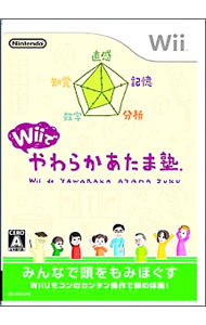 【中古】Wii Wiiでやわらかあたま塾