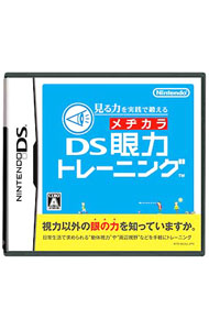 【中古】NDS 見る力を実戦で鍛える　DS眼力トレーニング (ニンテンドーDS)