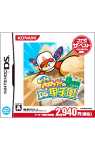 【中古】NDS あつまれ！パワプロクンのDS甲子園　コナミ・ザ・ベスト (ニンテンドーDS)