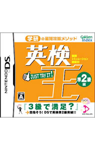 【中古】NDS 英検王　準2級編 (ニンテンドーDS)