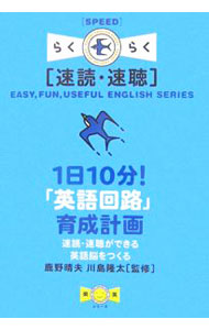 &nbsp;&nbsp;&nbsp; "【CD付】［速読・速聴］1日10分！「英語回路」育成計画　 " の詳細 出版社: IBCパブリッシング レーベル: 作者: 鹿野晴夫 カナ: ソクドクソクチョウイチニチジュップンエイゴカイロイクセイケイカク / カノハルオ サイズ: 単行本 関連商品リンク : 鹿野晴夫 IBCパブリッシング　