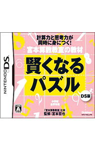 &nbsp;&nbsp;&nbsp; 宮本算数教室の教材　賢くなるパズル　DS版 の詳細 メーカー: 学習研究社 機種名: NINTENDO　DS ジャンル: パズル 品番: NTRPYKXJ カナ: ミヤモトサンスウキョウシツノキョウザイカシコクナルパズルディーエスバン 発売日: 2008/02/14 関連商品リンク : NINTENDO　DS 学習研究社