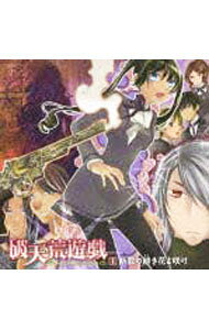 【中古】「破天荒遊戯」ドラマCD 第1巻 / アニメ
