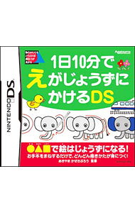 【中古】NDS 1日10分でえがじょうずにかけるDS (ニンテンドーDS)