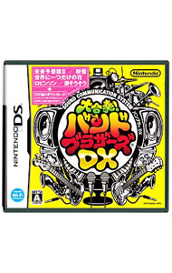 【中古】NDS 大合奏！バンドブラザーズDX (ニンテンドーDS)
