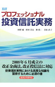 &nbsp;&nbsp;&nbsp; "プロフェッショナル投資信託実務 " の詳細 出版社: 経済法令研究会 レーベル: 作者: 田村威 カナ: プロフェッショナルトウシシンタクジツム / タムラタケシ サイズ: 単行本 関連商品リンク : 田村威 経済法令研究会