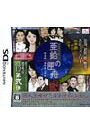 【中古】NDS 藤堂龍之介探偵日記　亜鉛の匣舟　−相馬邸連続殺人事件− (ニンテンドーDS)