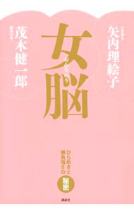 &nbsp;&nbsp;&nbsp; 女脳 単行本 の詳細 「先を読む力」や「沈思黙考」の重要性、男女の脳差、構想力と直感力を育む方法、将棋の感想戦の意味など、脳科学者・茂木健一郎と女流棋士・矢内理絵子が、「女脳」の可能性について語り合う。 カテゴリ: 中古本 ジャンル: 料理・趣味・児童 将棋 出版社: 講談社 レーベル: 作者: 矢内理絵子 カナ: オンナノウ / ヤウチリエコ サイズ: 単行本 ISBN: 9784062154888 発売日: 2009/06/01 関連商品リンク : 矢内理絵子 講談社