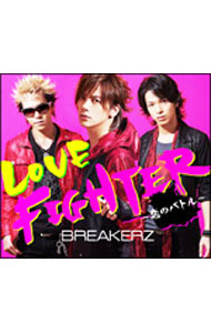 【中古】【CD＋DVD　スリーブケース付】LOVE　FIGHTER−恋のバトル−　初回限定盤B / BREAKERZ