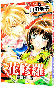 &nbsp;&nbsp;&nbsp; "花修羅　戦国美姫伝 1" 新書版 の詳細 出版社: 秋田書店 レーベル: プリンセスコミックス 作者: 山田圭子 カナ: ハナシュラセンゴクビキデン / ヤマダケイコ サイズ: 新書版 ISBN: 9784253192712 発売日: 2010/06/16 関連商品リンク : 山田圭子 秋田書店 プリンセスコミックス　　花修羅　戦国美姫伝　＜全8巻セット＞ まとめ買いは こちら　