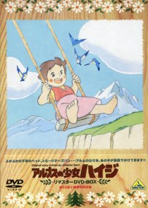 楽天市場】アルプスの少女ハイジ DVDの通販