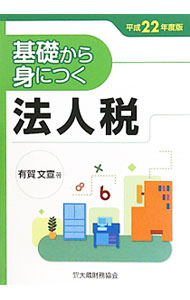 &nbsp;&nbsp;&nbsp; "基礎から身につく法人税　平成22年度版 " の詳細 出版社: 大蔵財務協会 レーベル: 作者: 有賀文宣 カナ: キソカラミニツクホウジンゼイヘイセイ22ネンドバン / アルガフミノブ サイズ: 単行本 関連商品リンク : 有賀文宣 大蔵財務協会