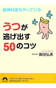 &nbsp;&nbsp;&nbsp; "精神科医もやっているうつが逃げ出す50のコツ " の詳細 出版社: 青春出版社 レーベル: 青春文庫 作者: 奥田弘美 カナ: セイシンカイモヤッテイルウツガニゲダス50ノコツ / オクダヒロミ サイズ: 文庫 関連商品リンク : 奥田弘美 青春出版社 青春文庫