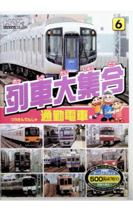 【中古】列車大集合 6 通勤電車 / 三木潤一郎【声の出演】