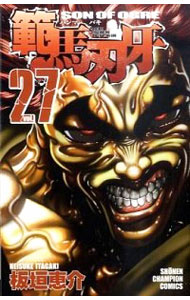 【中古】範馬刃牙 27/ 板垣恵介