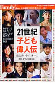 &nbsp;&nbsp;&nbsp; 21世紀子ども偉人伝 単行本 の詳細 カーネギーで大喝采を浴びた少女、水泳世界記録まであと3秒に迫った小学生…。部活や習い事で日本一になった10人の小中学生を紹介します。『プレジデントファミリー』の連載「未来の泰斗」に新規記事を加えて書籍化。 カテゴリ: 中古本 ジャンル: 産業・学術・歴史 西洋史 出版社: プレジデント社 レーベル: プレジデントMOOK 作者: カナ: ニジュウイッセイキコドモイジンデン / サイズ: 単行本 ISBN: 9784833471251 発売日: 2010/12/01 関連商品リンク : プレジデント社 プレジデントMOOK