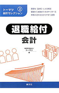 &nbsp;&nbsp;&nbsp; "退職給付会計 " の詳細 出版社: 清文社 レーベル: トーマツ会計セレクション 作者: トーマツ カナ: タイショクキュウフカイケイ / トーマツ サイズ: 単行本 関連商品リンク : トーマツ 清文社 トーマツ会計セレクション