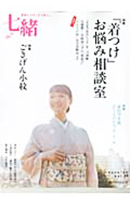 &nbsp;&nbsp;&nbsp; 七緒　vol．29 単行本 の詳細 着つけお悩み相談室とごきげん小紋を特集。ほかに、森田空美流「ひとえ」のシンプルルール、奈良で大人の修学旅行、「着物で散歩」丸の内なども収録する。 カテゴリ: 中古本 ジャンル: 料理・趣味・児童 洋裁・ソーイング 出版社: プレジデント社 レーベル: プレジデントムック 作者: プレジデント社 カナ: ナナオ / プレジデントシャ サイズ: 単行本 ISBN: 4833471992 発売日: 2012/03/01 関連商品リンク : プレジデント社 プレジデント社 プレジデントムック